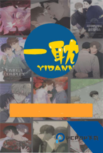 一耽女孩2026最新版本