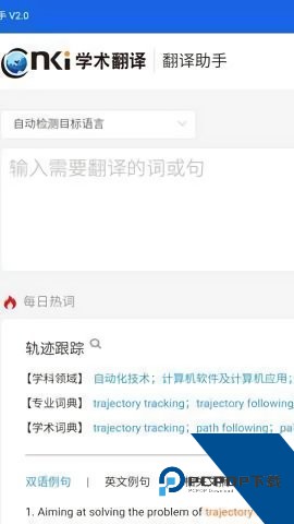 Cnki翻译助手手机安卓版v1.0