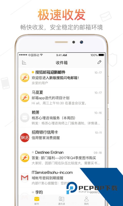 搜狐邮箱下载最新安卓版v2.4.4