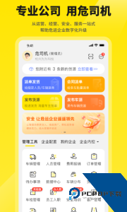 危司机运输平台官方正版下载 v4.7.22