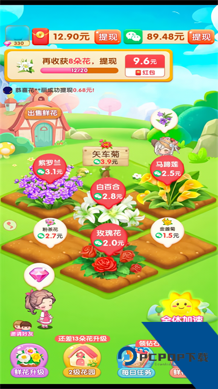 春天花园红包版正版下载v1.1.0下载安装