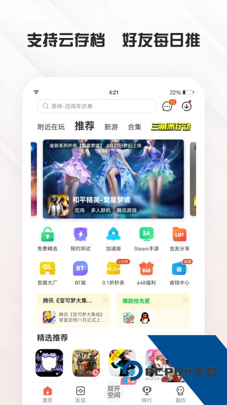 虫虫助手官方正版下载 v4.8.6.2安卓版