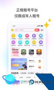 租号玩账号租赁平台官方正版下载 v7.2.4.0