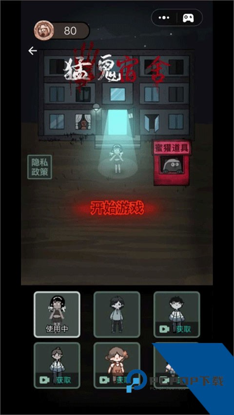 猛鬼宿舍免广告升级版本下载v2.5.9