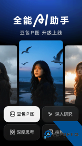 豆包官方正版最新版免费下载 v11.9.1