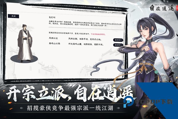 自在逍遥：风起 安卓版v2.1.9