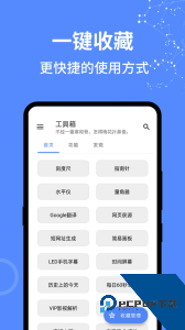 全能工具箱下载 v6.0316.40