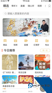 粤听电台最新版官方正版下载 v7.2.3