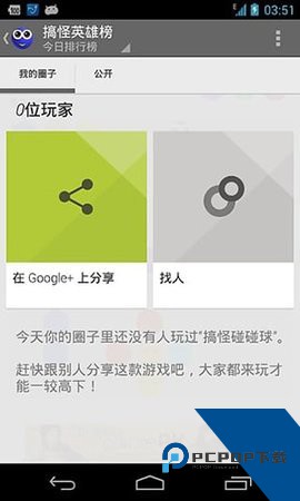 搞怪碰碰球v2.0下载安卓升级版