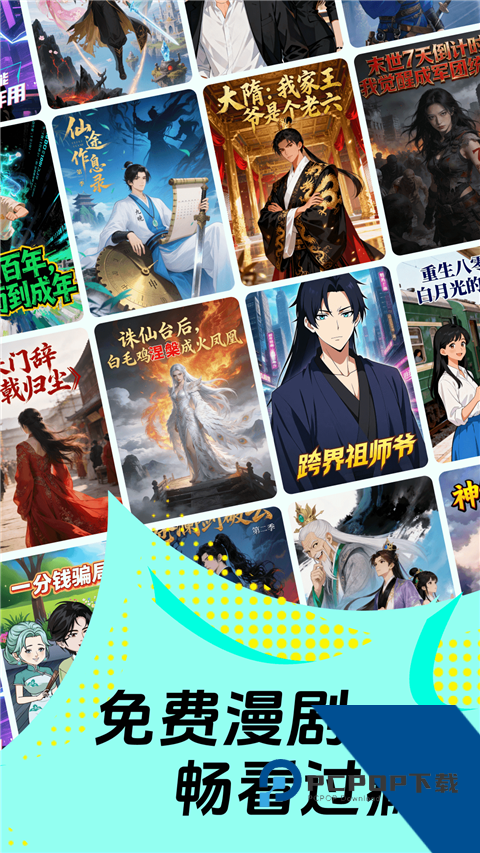 免费漫剧看剧App官方网正版 v1.0.1.1009手机版v1.0.1.1009 安卓版