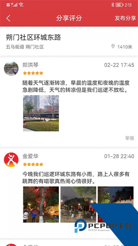 平安乐巡最新版免费 v2.6.0手机版v2.6.0 安卓版