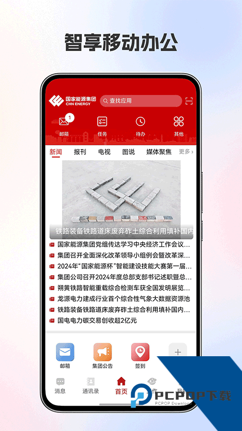 国能ICE最新版本免费v8.7.8 安卓版