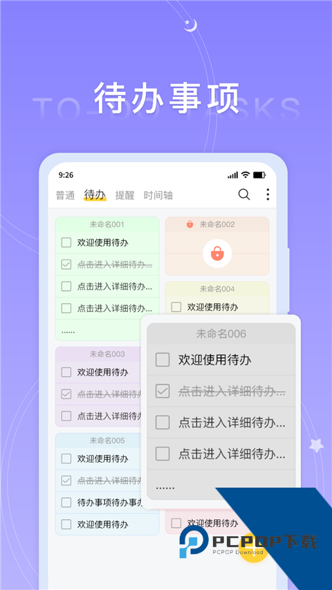 实用便笺最新版免费 v7.0.8手机版v7.0.8 安卓版