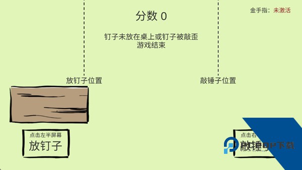 敲钉子 最新版v1.1.0