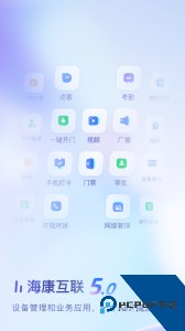 海康互联客户端app下载 v6.1.3