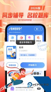 高中英语软件下载 v3.1.6