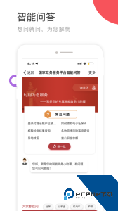 国家政务服务平台app最新版客户端下载 v2.1.9