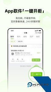 丰巢智能柜官方正版下载 v6.30.0
