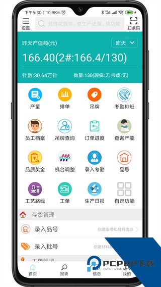 绣花ERP手机版下载v1.9.04