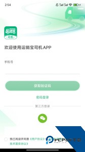 运销宝司机app最新版下载 v3.6.0