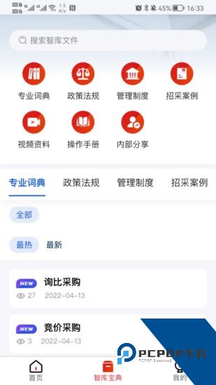 一汽招采智库软件下载v1.2.6安卓版
