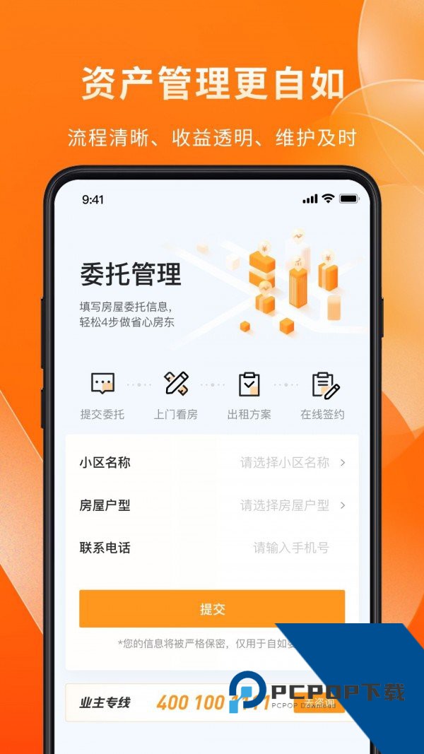 自如业主app