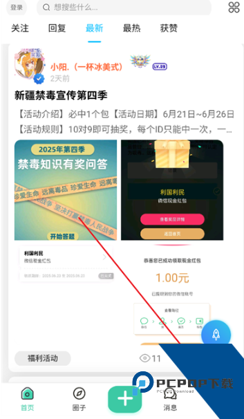 禁止蕉绿社区免费版应用app下载 v2.5.4