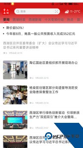 掌上西湖app最新版下载 v3.3.3