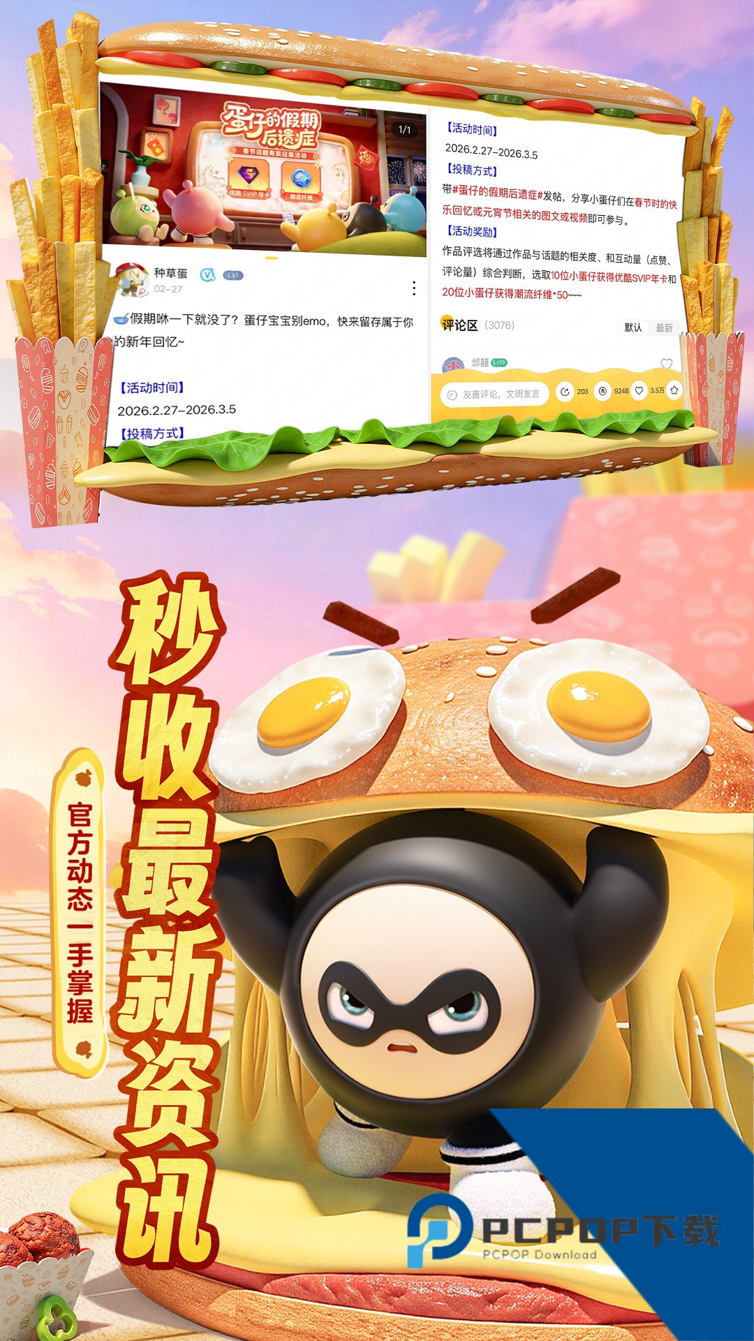 蛋仔派对蛋壳app官方正版