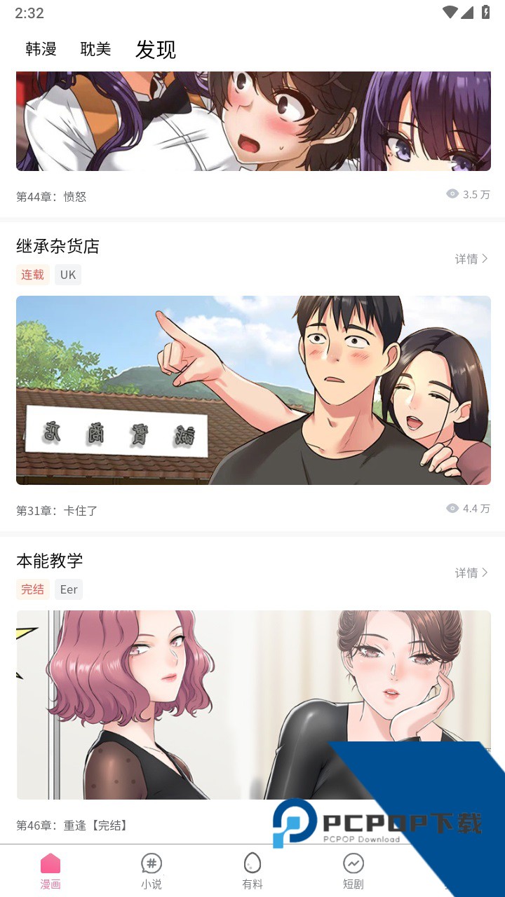 喵呜漫画app下载最新版