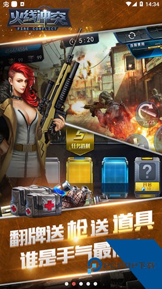 火线冲突内购版 安卓版v3.5.0