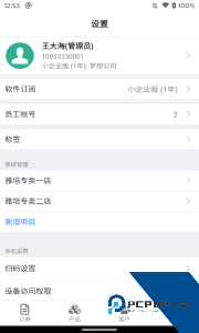 条码管家软件下载 v1.7.7
