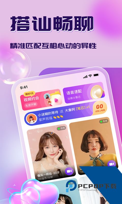 寻梦交友app最新版下载1.1.1