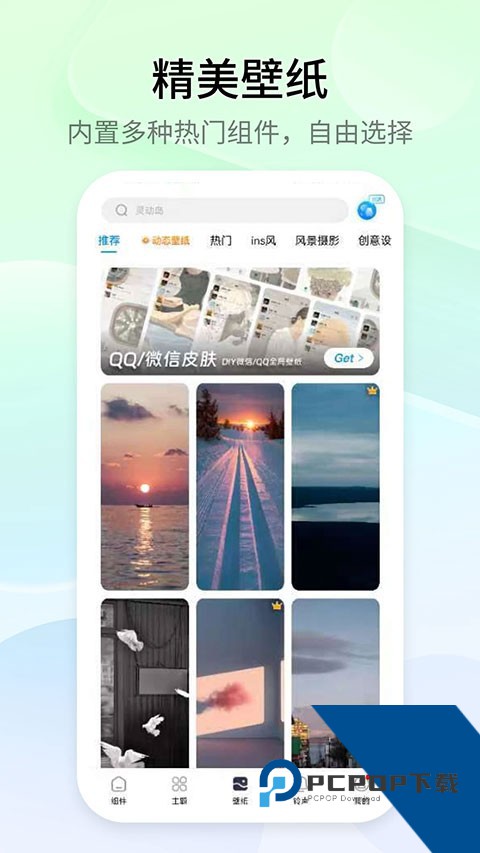 Topwidgets万能小组件v2.2安卓版