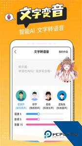 和平变声器精灵最新版手机版下载 v1.8.7
