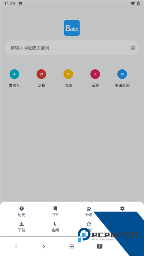 BOBO浏览器海外版蓝色版本下载v10.5.99