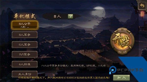 三国杀滥觞自制版 免费版v0.44