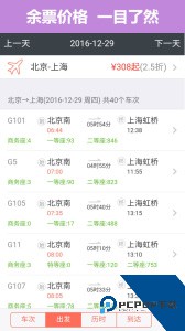 掌上火车票app下载 v11.5.0