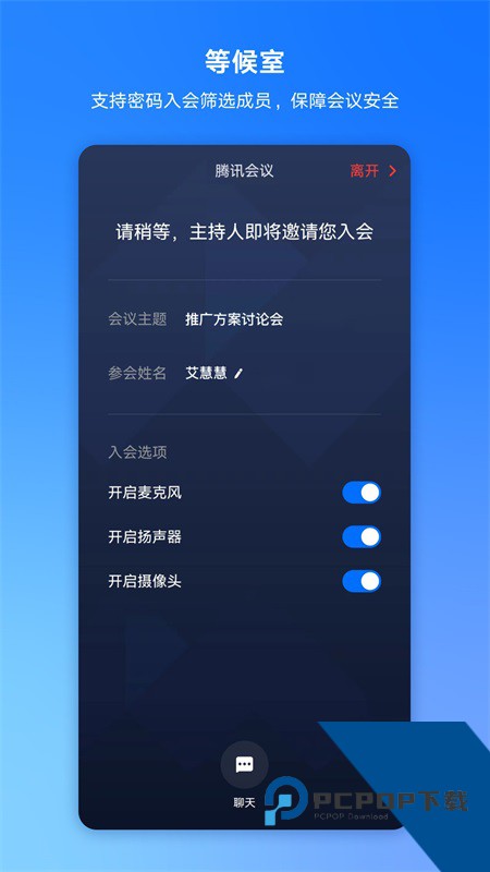 腾讯会议手机版最新版本 v3.42.2.405安卓版