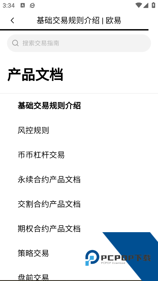 币圈交易所中文版下载v6.150.0 手机版