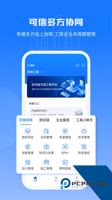 可信工程平台下载v1.7.80 安卓版