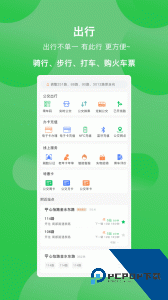 漯河公交便捷乘车体验软件下载 v3.1.3