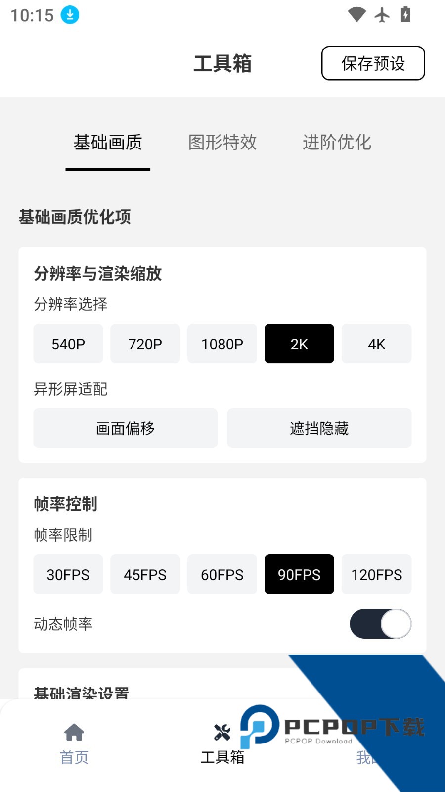小熊猫辅助器超自然行动组v57.0版本下载