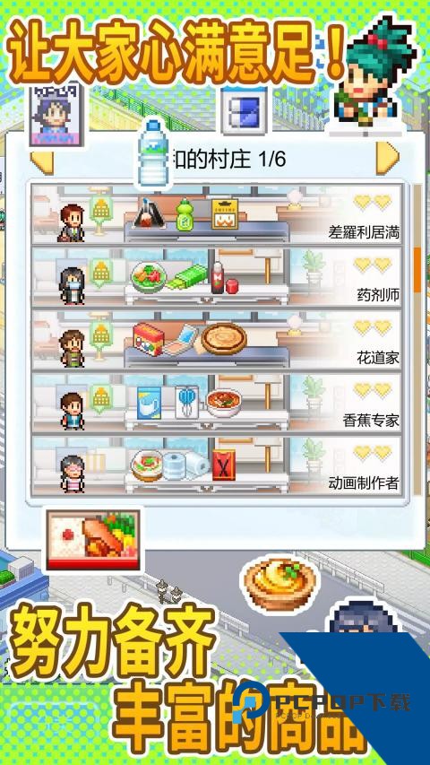 便利店开业日记 安卓版v1.4.4