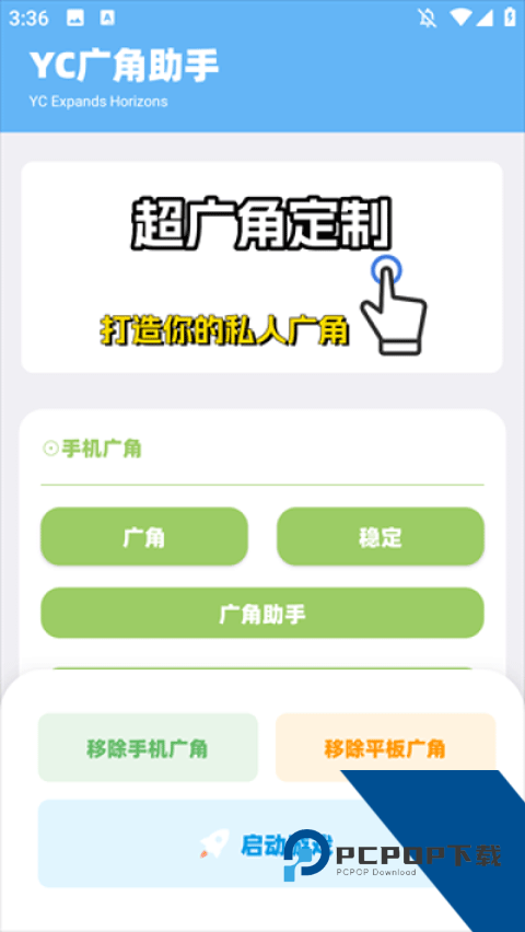 YC6666top亦辰画质助手v13.1.3安卓版