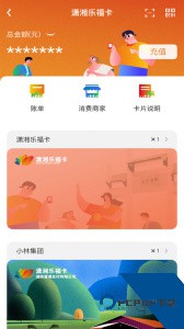 潇湘一卡通公交卡软件下载 v2.3.4