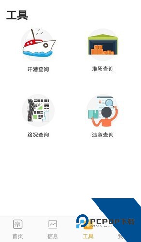 集运宝典船舶查询软件手机版v4.1.8