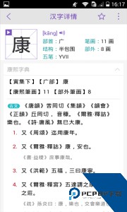康熙字典手机版官方正版下载 v3.0.2