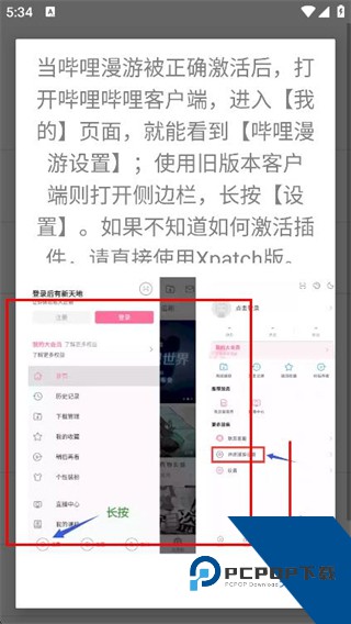 哔哩漫游模块最新版下载v1.7.0 官方安卓版