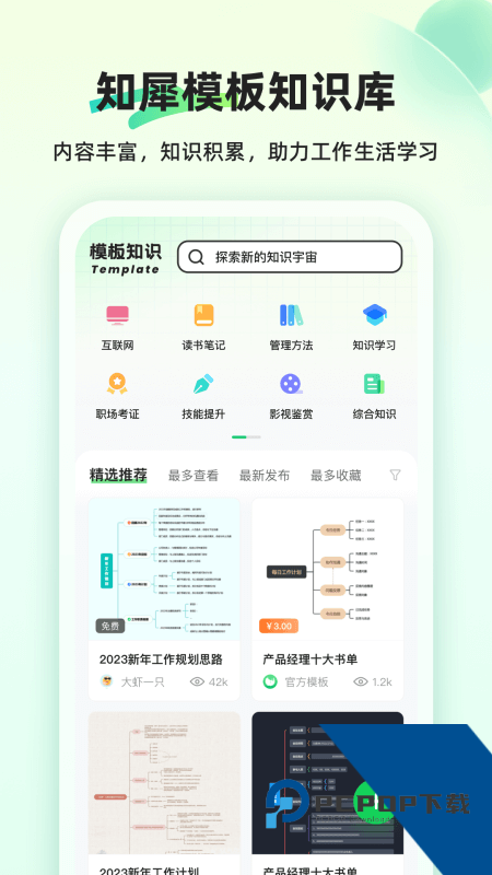 知犀思维导图手机版最新版本下载 v2.8.0安卓版